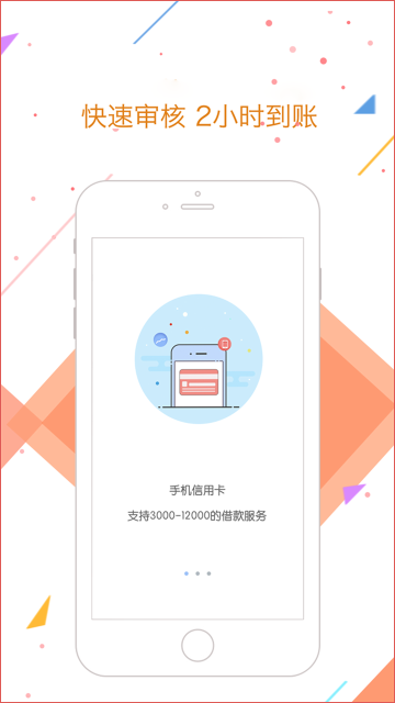 爱卡贷免费版  v1.2.9图3