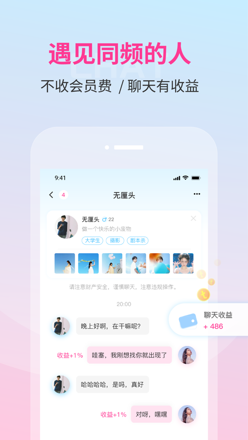 同频交友app  v2.2.0图2