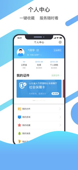 爱山东  v2.2.0图2