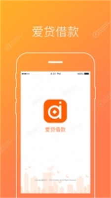爱贷借款下载
