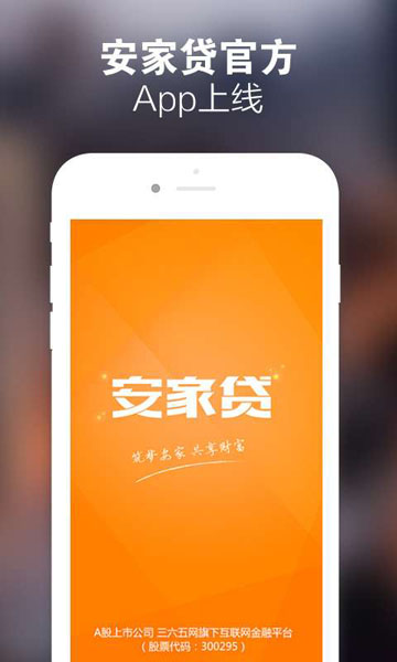 安家贷app  v1.0图3