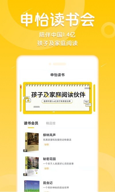 申怡读书  v2.11.0图2