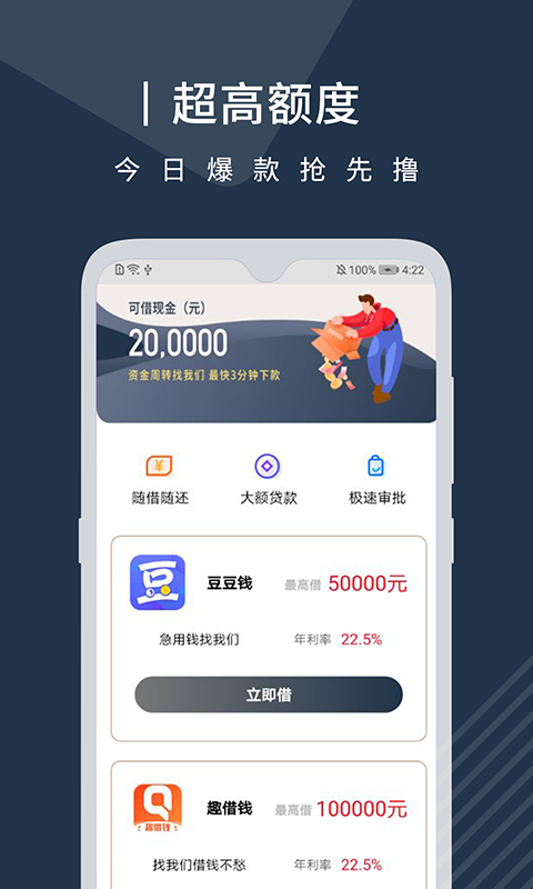 菠萝小额贷  v1.0图2