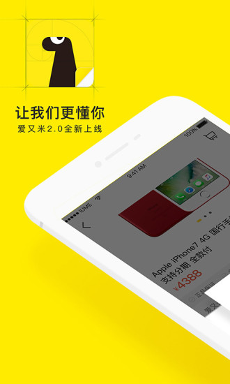 爱又米免费版