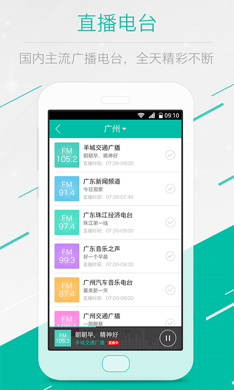 乐途FM最新版  v1.0.5图2