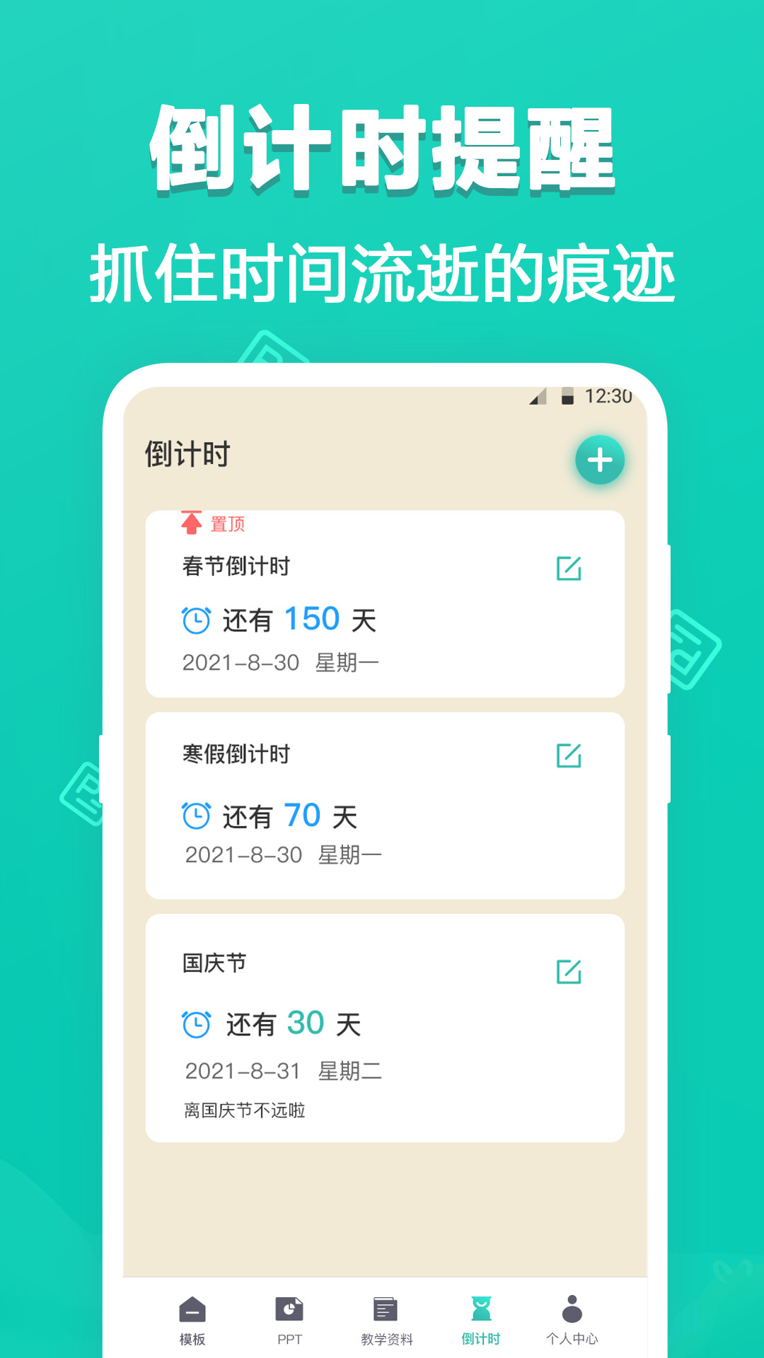 最美Office模板  v3.4.0图1