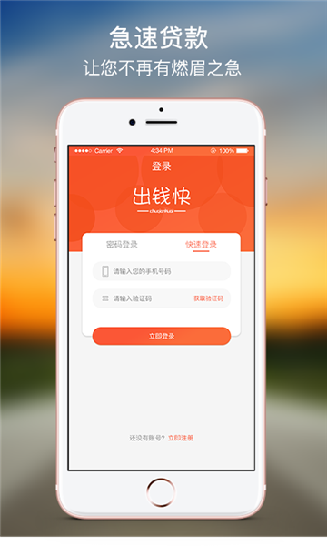 出钱快app