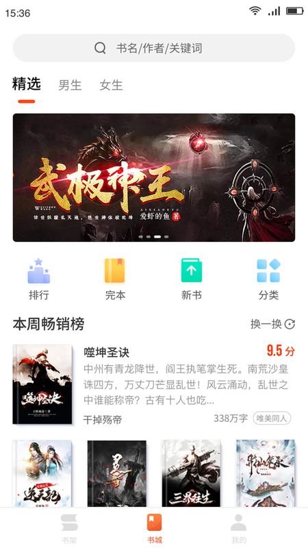 嗨追书安卓版  v4.2图3