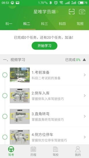 星唯学驾照免费版