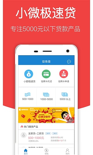 创管借贷手机版  v1.0图2