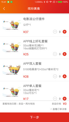 保利电影app安卓  v3.7.1图3