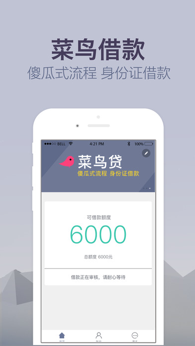 菜鸟贷款免费版