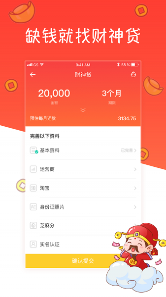 财神借款app  v1.0图1