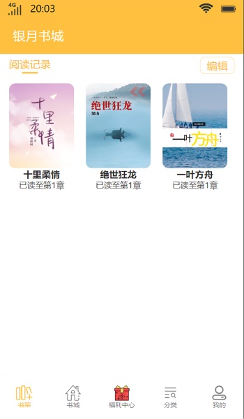 银月书城手机版