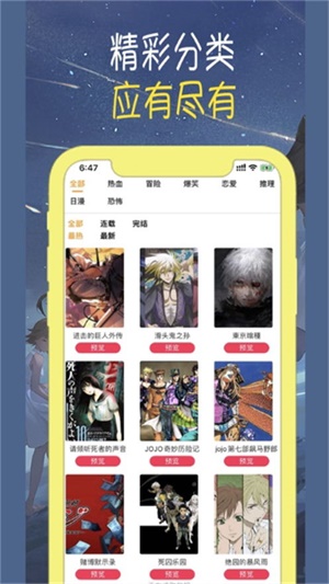 差差漫画app