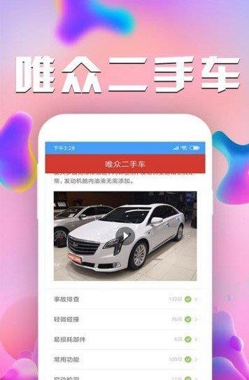 唯众二手车  v1.2.2图2