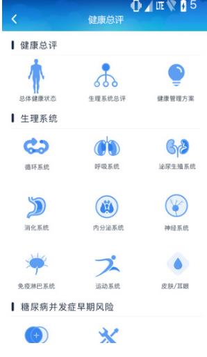 知康在线  v1.3.38图2