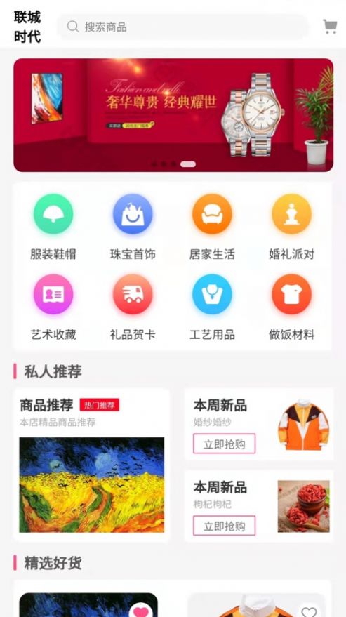 联城时代  v1.0.5图1