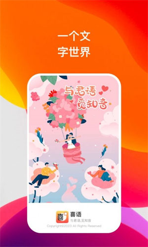 喜语有声阅读手机版  v1.0图3
