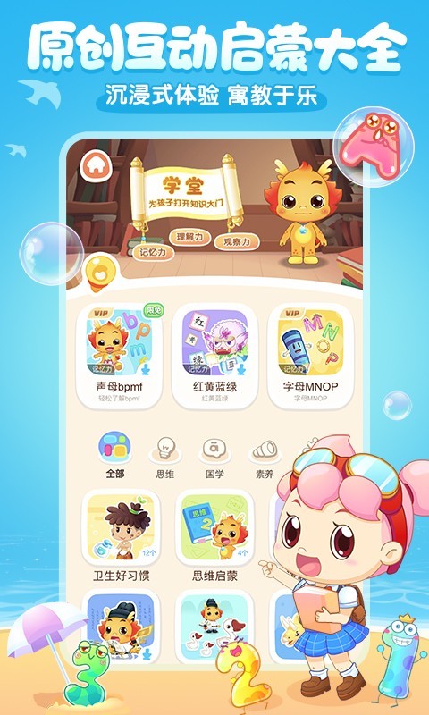 小伴龙儿童早教  v9.9.2图1