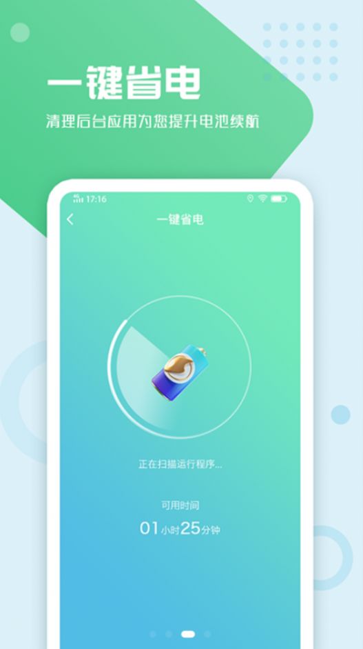 电池手机管理