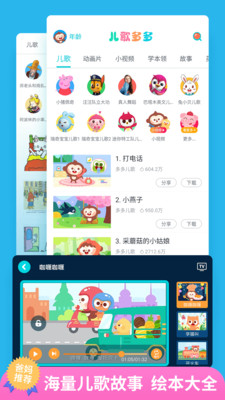 儿歌多多免费听小兔白又白  v4.7.5.0图2