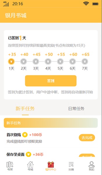 银月书城手机版  v1.0图2