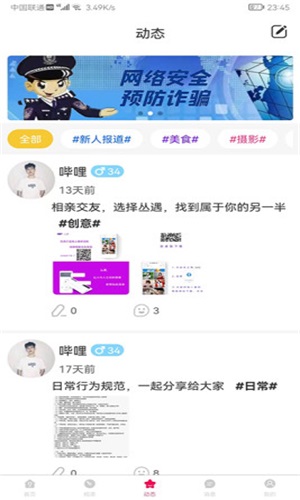 丛遇相亲  v1.7.6图3