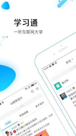 超星学习通破解版  v3.0.2图1