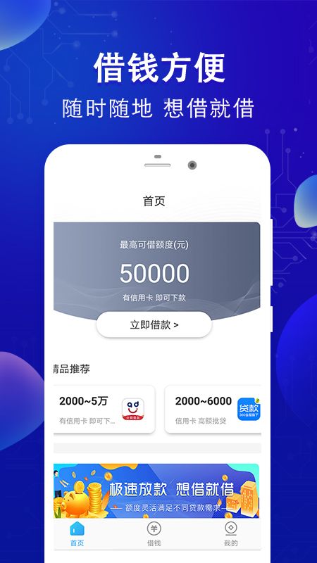 放心借钱手机版下载