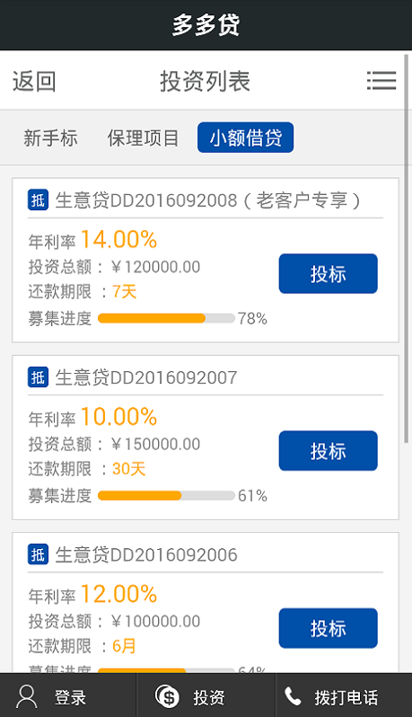 多多贷款app下载