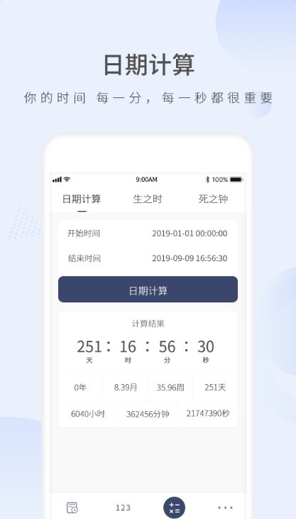生命剩余时间软件下载  v1.3图3