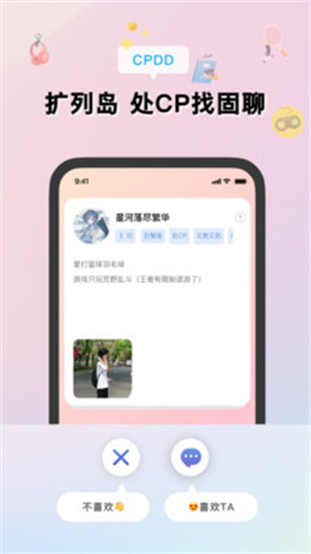 QQ扩列岛  v1.0图3