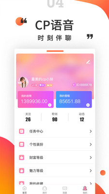 小姐姐语音交友最新版