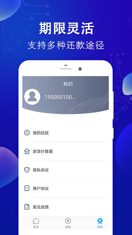 放心借钱手机版下载  v1.0图3