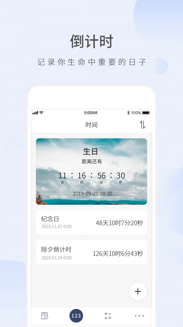 生命剩余时间软件下载