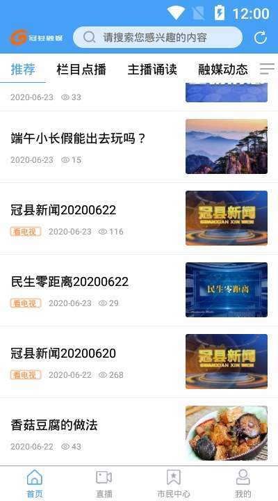 冠县融媒  v0.0.16图1