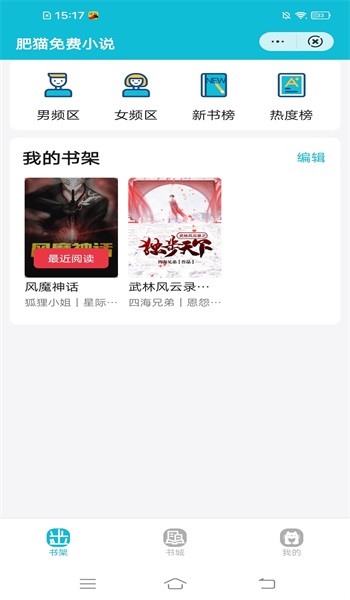 肥猫免费小说app  v1.0图3