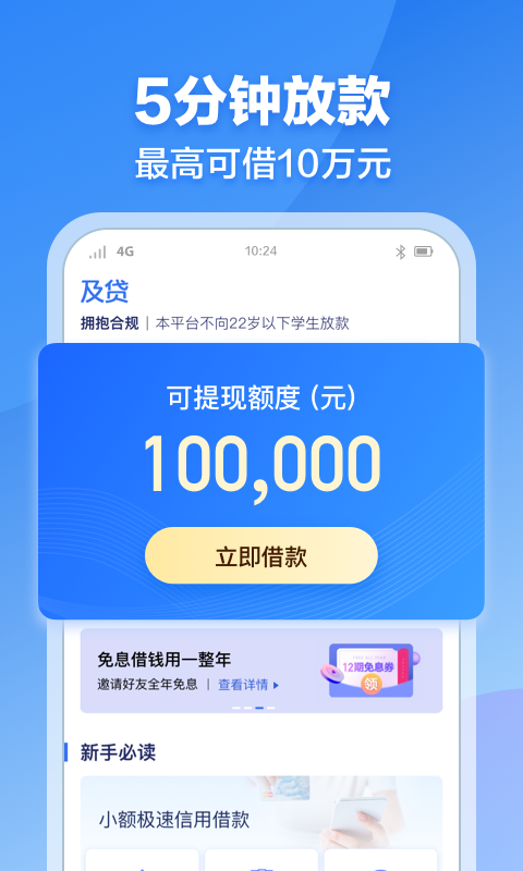 飞融贷app