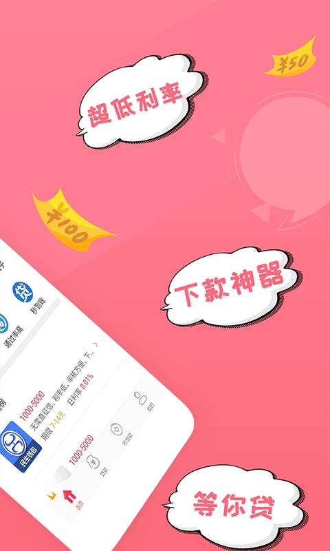 分期贝免费版  v1.0图2