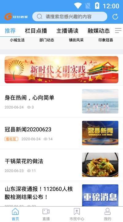 冠县融媒  v0.0.16图2