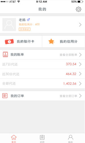贷鱼免费版