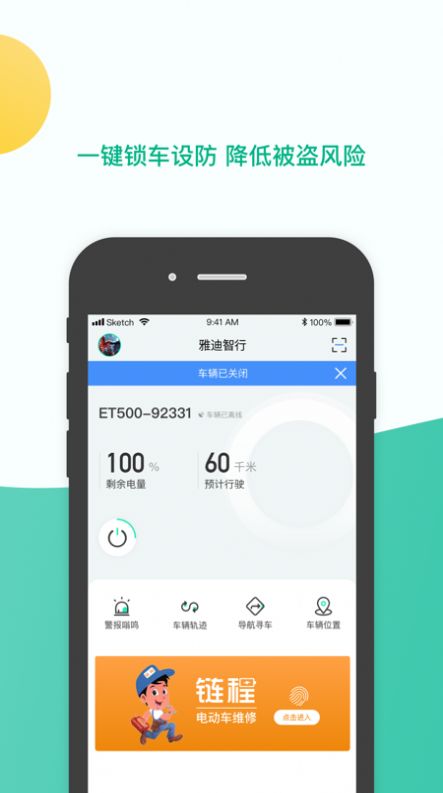 雅迪智行  v7.2.9图2