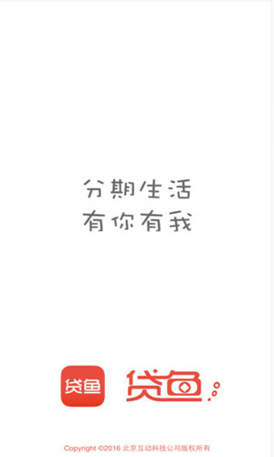 贷鱼免费版  v1.0图2