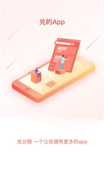 兑分期最新版  v1.0图3