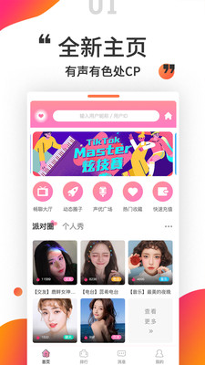 小姐姐语音交友最新版  v1.0.0图4