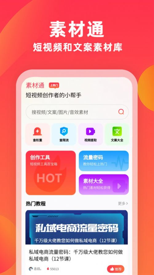 素材通2024  v1.0.1图2