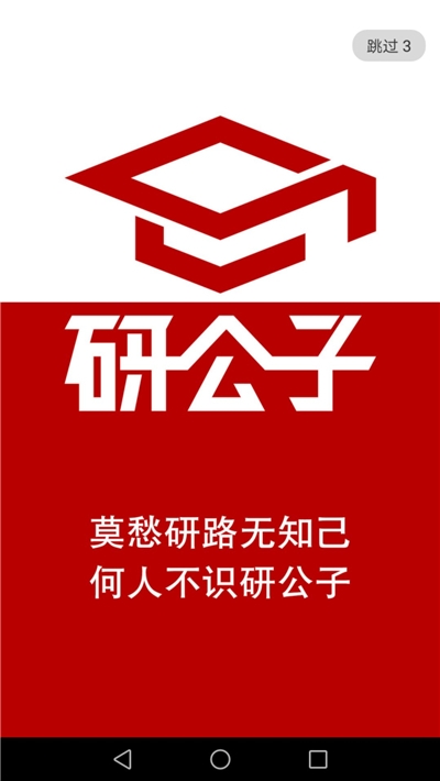 研公子app