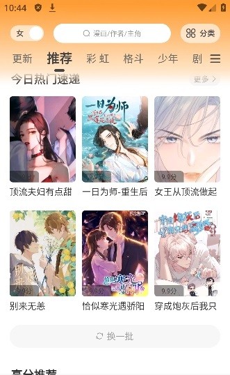 酷比漫画app官网下载  v1.0.0图3