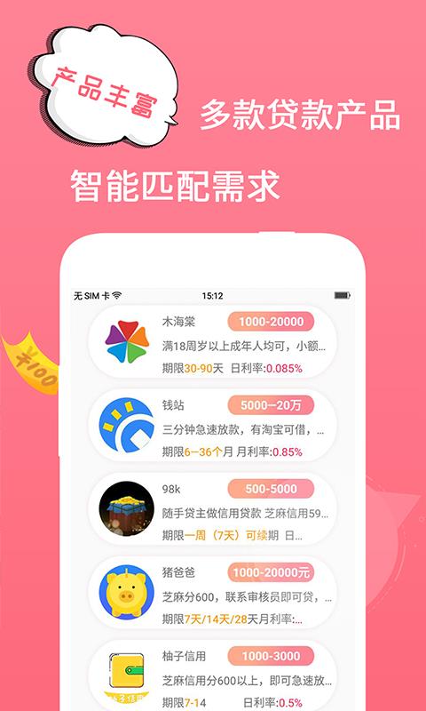 分期贝免费版  v1.0图3